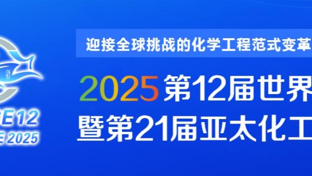 加福德：之前对位莱夫利时 我感觉像跟我自己交手